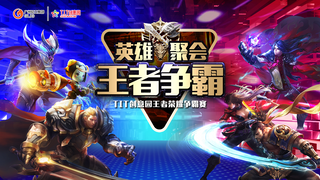 T.I.T創(chuàng)意園王者爭霸賽開始報名了！