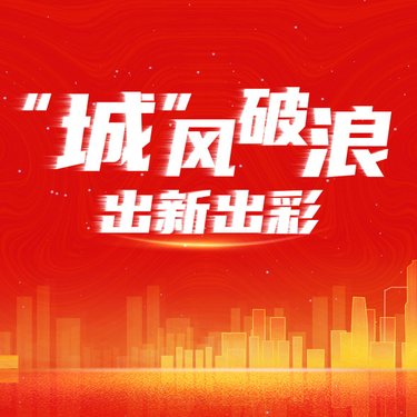“城”風(fēng)破浪,出新出彩 ——廣州輕工集團(tuán)城市資產(chǎn)標(biāo)識(shí)墻隆重揭幕