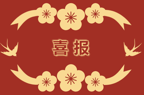 喜報！新仕誠公司黨支部被評為“五星黨支部”