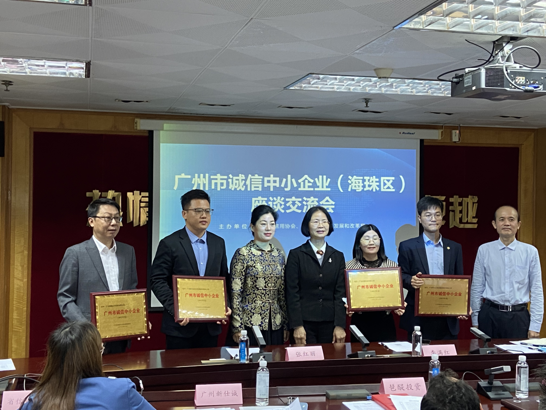 喜訊 | 新仕誠公司榮獲2021年廣州市“誠信示范中小企業(yè)”稱號！