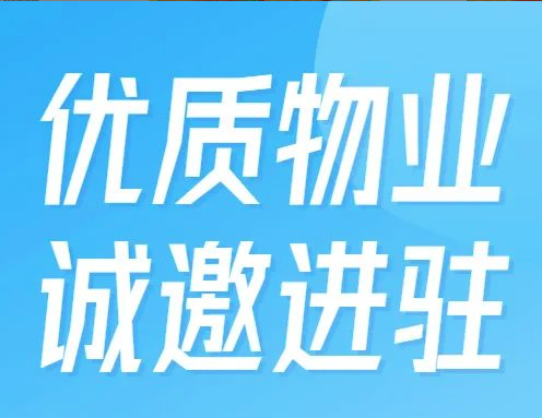 物業(yè)推介 | T.I.T雙魚數(shù)字文體產(chǎn)業(yè)園優(yōu)質(zhì)物業(yè)，誠邀進(jìn)駐